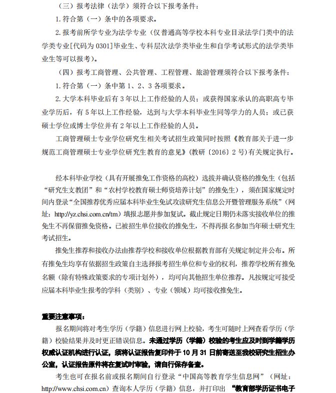 东北财经大学2019年MPAcc招生简章