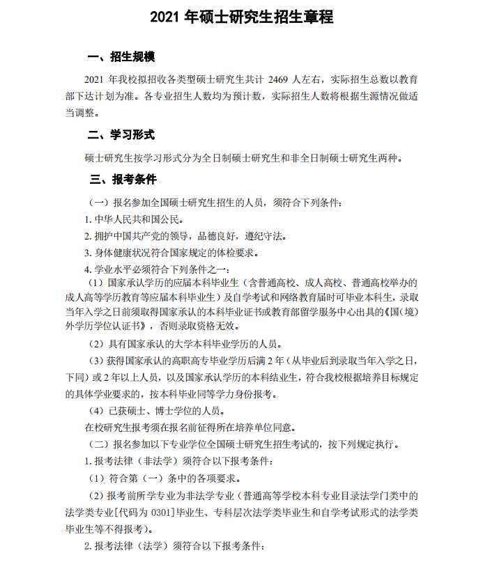 东北财经大学2021年MAud招生简章