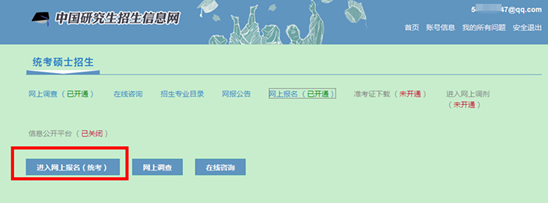 mpacc会计硕士研究生考试报名入口