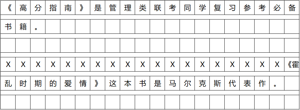 2022年mpacc管综中文写作标点符号占格示范